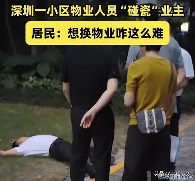 责任主说念主员殴打业主?物业回答